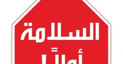 نصائح الصحة والسلامة عند استخدام القلاية الهوائية