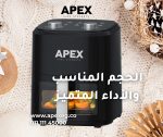 ⁦قلاية هوائية أبكس XL كومباكت – سعة 6 لتر تقليدية⁩ - الصورة ⁦5⁩