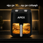 ⁦قلاية هوائية أبكس XL كومباكت – سعة 6 لتر تقليدية⁩ - الصورة ⁦6⁩