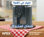 ⁦قلاية هوائية بريميوم من APEX سعة ٨ لتر تقليدية⁩ - الصورة ⁦18⁩
