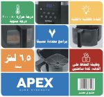 ⁦قلاية هوائية بريميوم من APEX سعة ٨ لتر تقليدية⁩ - الصورة ⁦12⁩