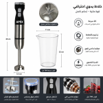 هاند بلندر APEX PowerMax — قدرة 1000 وات | شفرات ستانلس رباعية + 25 سرعة