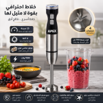 ⁦هاند بلندر APEX PowerMax — قدرة 1000 وات | شفرات ستانلس رباعية + 25 سرعة⁩ - الصورة ⁦3⁩