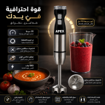 ⁦هاند بلندر APEX PowerMax — قدرة 1000 وات | شفرات ستانلس رباعية + 25 سرعة⁩ - الصورة ⁦4⁩